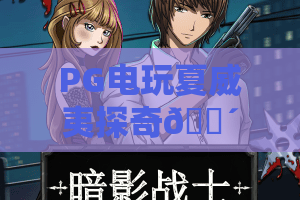 PG电玩夏威夷探奇🌴：PG电玩夏威夷探奇藏着哪些惊喜？PG电玩夏威夷探奇带你解锁海岛冒险新体验